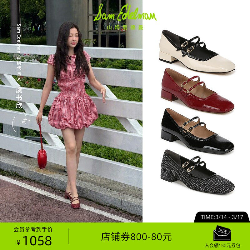 虞书欣同款SAM EDELMAN山姆爱德曼春小香风粗低跟玛丽珍女JULIET