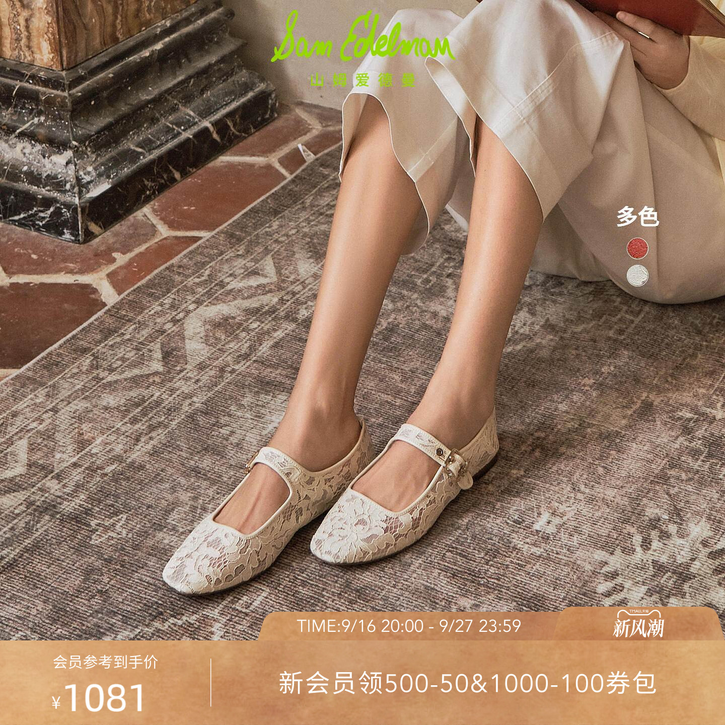 SAM EDELMAN山姆爱德曼新中式蕾丝玛丽珍平底单鞋女MICHAELA MESH