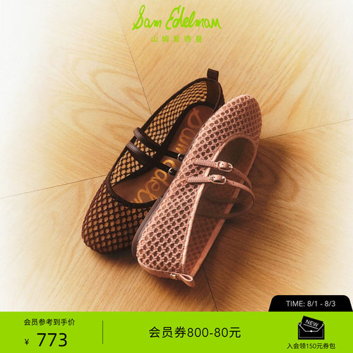 SAM EDELMAN山姆爱德曼26新款网面薄底芭蕾玛丽珍鞋ALBIE MESH