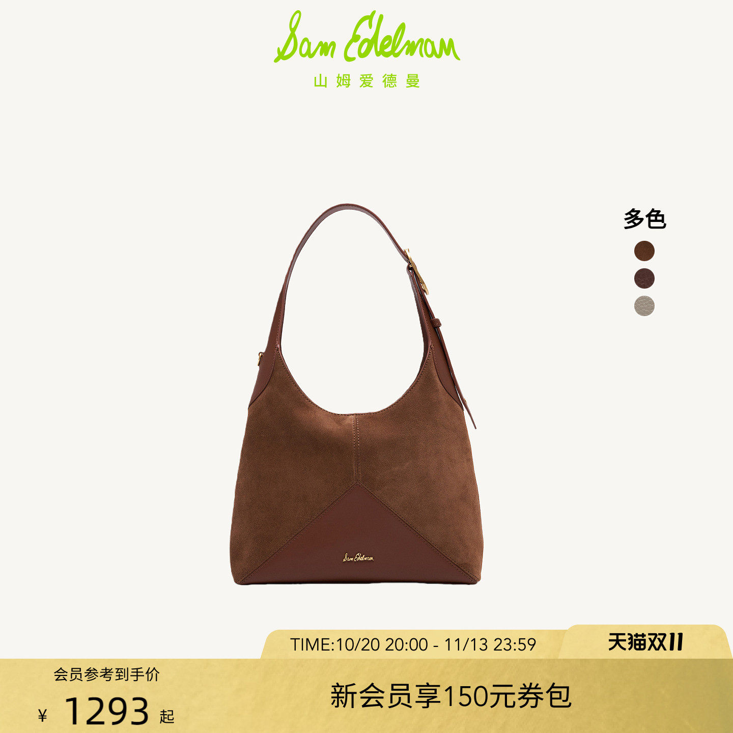 SAM EDELMAN山姆爱德曼2026新款反绒皮大容量复古单肩hobo包LENA
