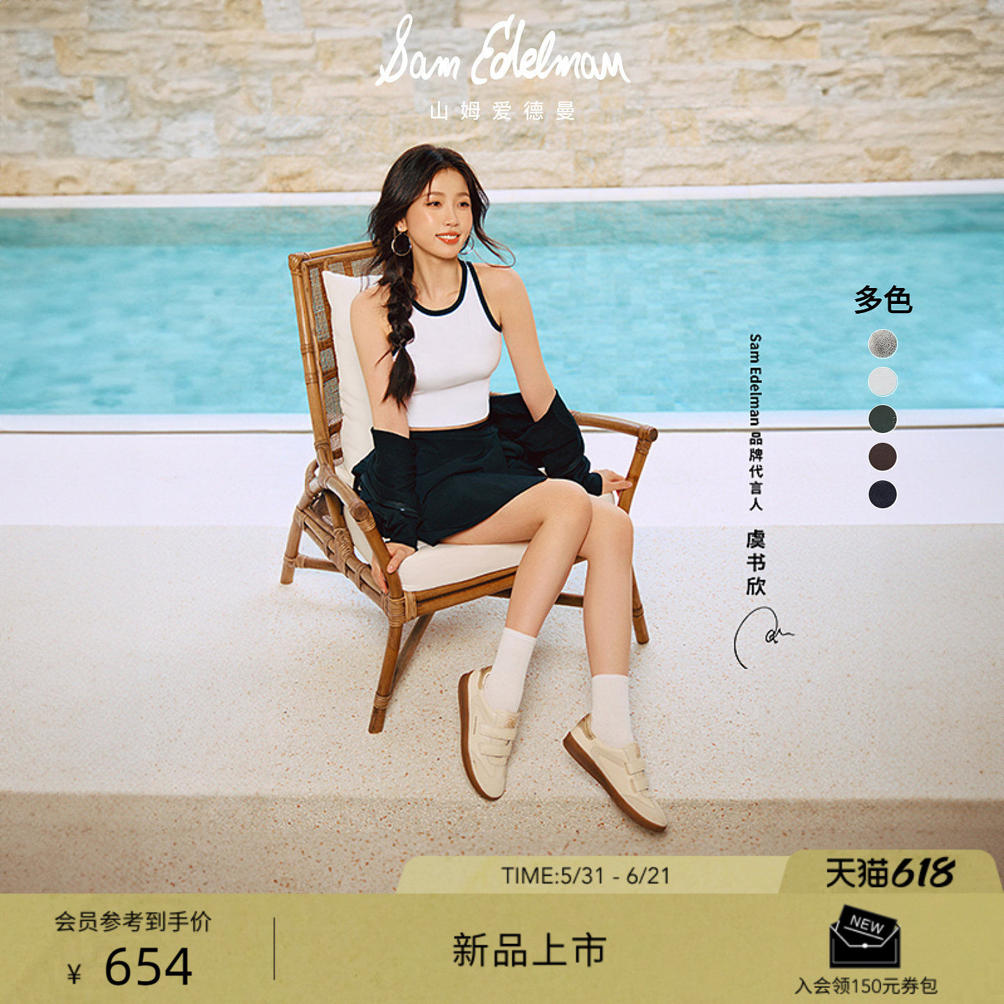 虞书欣同款SAM EDELMAN山姆爱德曼拼接休闲魔术贴德训鞋女TALIA