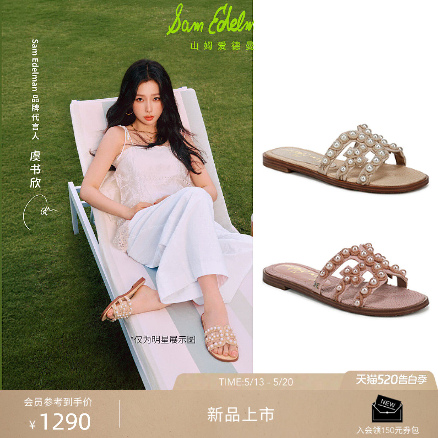 虞书欣同款SAM EDELMAN山姆爱德曼26夏沙滩珍珠贝一字凉