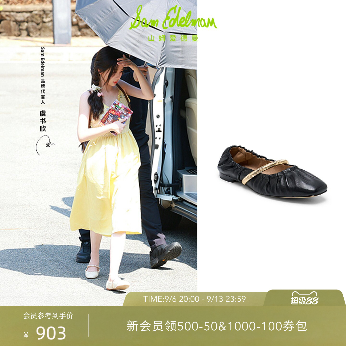 虞书欣同款SAM EDELMAN山姆爱德曼平底软芭蕾玛丽珍单鞋MAYE