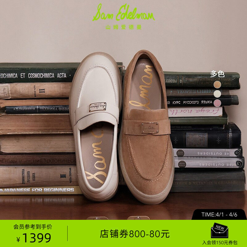 SAM EDELMAN山姆爱德曼春乐福平底厚底豆豆皮鞋女PRES