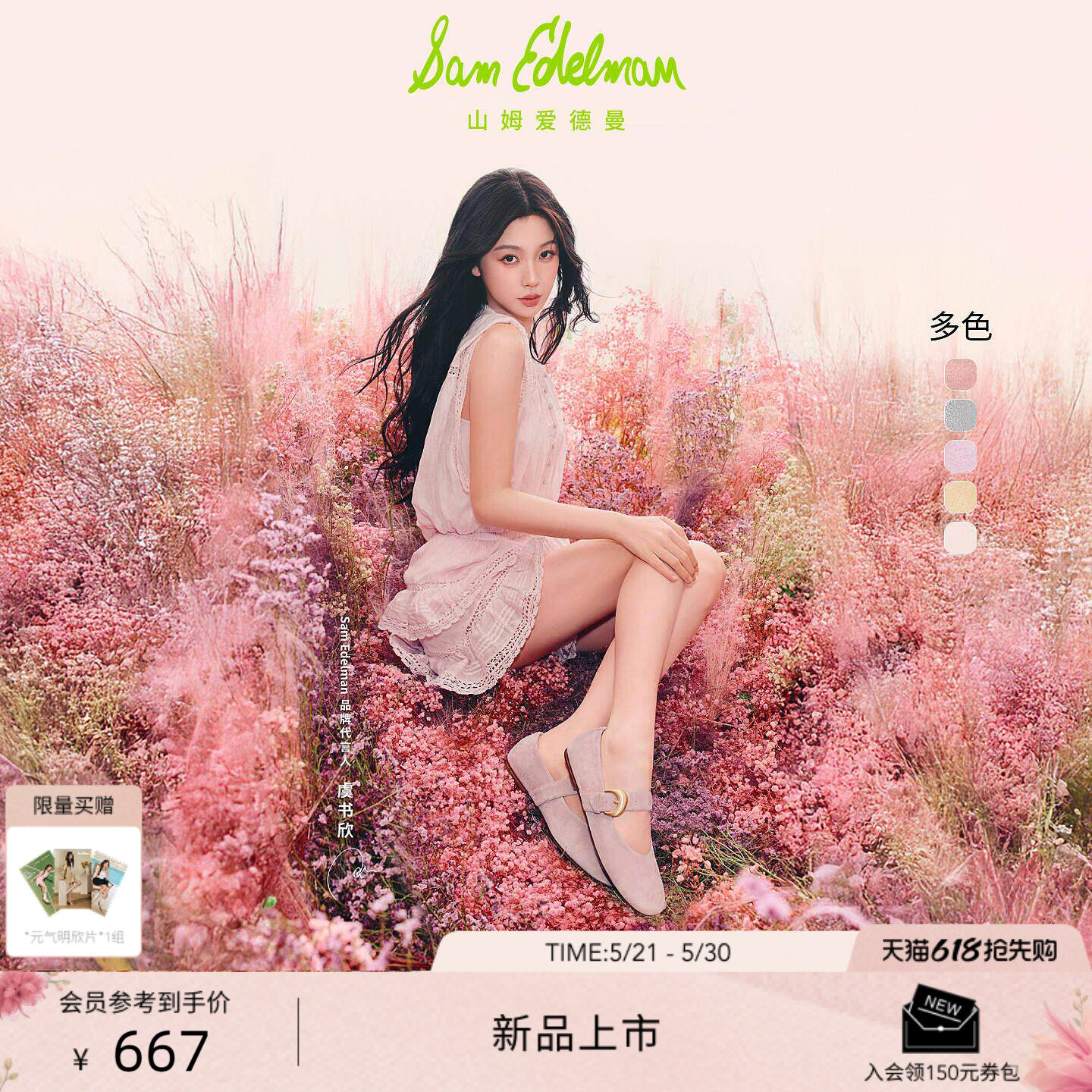 虞书欣同款SAM EDELMAN山姆爱德曼26新马卡龙玛丽珍CI