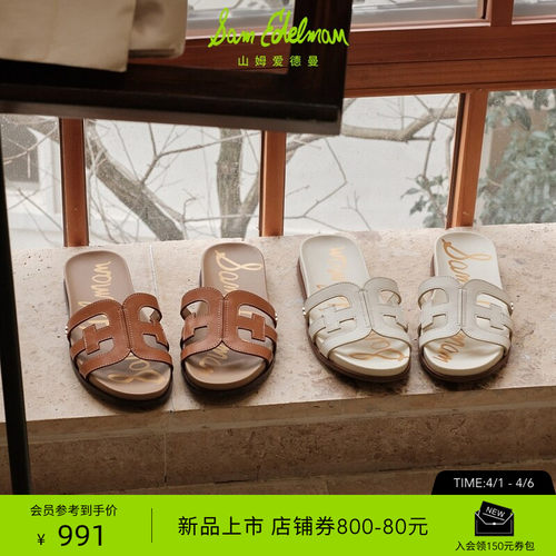 山姆爱德曼双E厚底一字凉拖鞋
