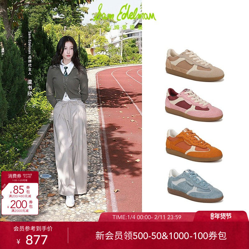 虞书欣同款SAM EDELMAN山姆爱德曼春季芭蕾德训休闲板鞋女KALLEN,女鞋,德训鞋,淘宝优惠券,粉丝福利购,淘宝优惠卷