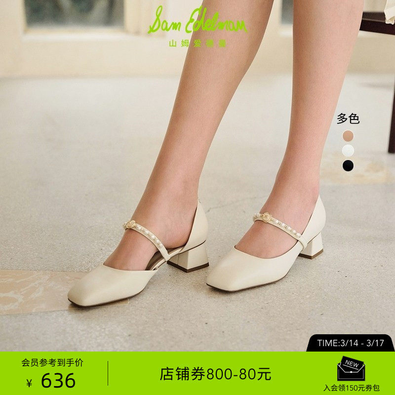 SAM EDELMAN山姆爱德曼春温柔珍珠斜方头一字带玛丽珍鞋CARINA