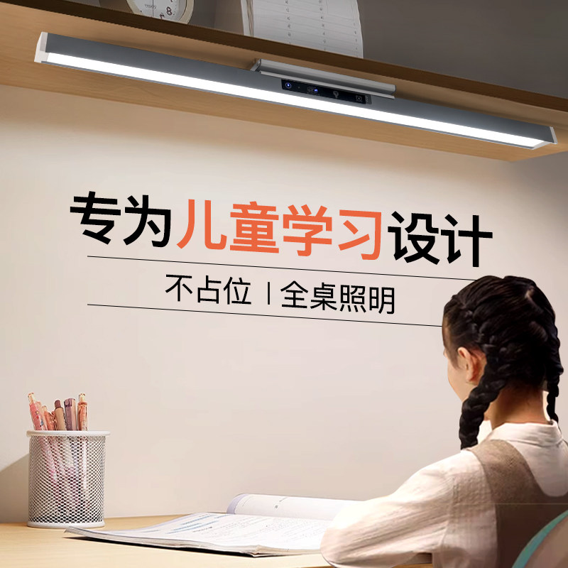 壁挂式护眼台灯学习专用学生全光谱书桌儿童写字长条磁吸阅读灯