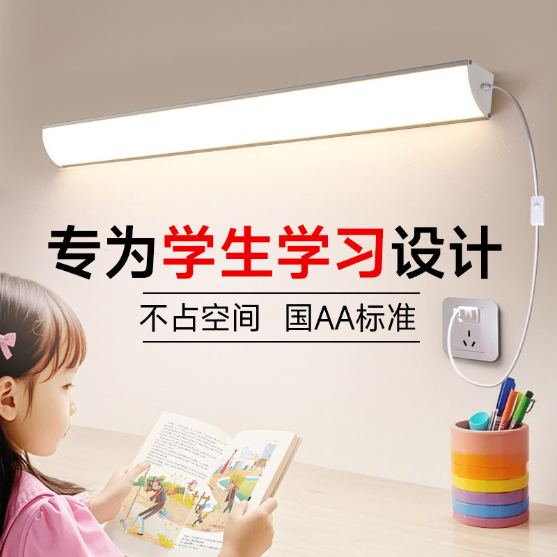 全光谱壁挂式护眼台灯学习专用儿童书桌书柜墙壁式长条阅读灯