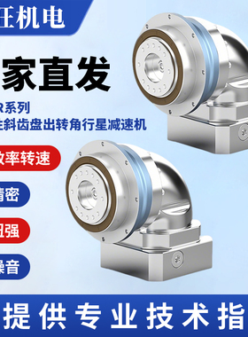 WANSHSIN万鑫精工WTHR系列高刚性斜齿盘出转角行星减速机 2段