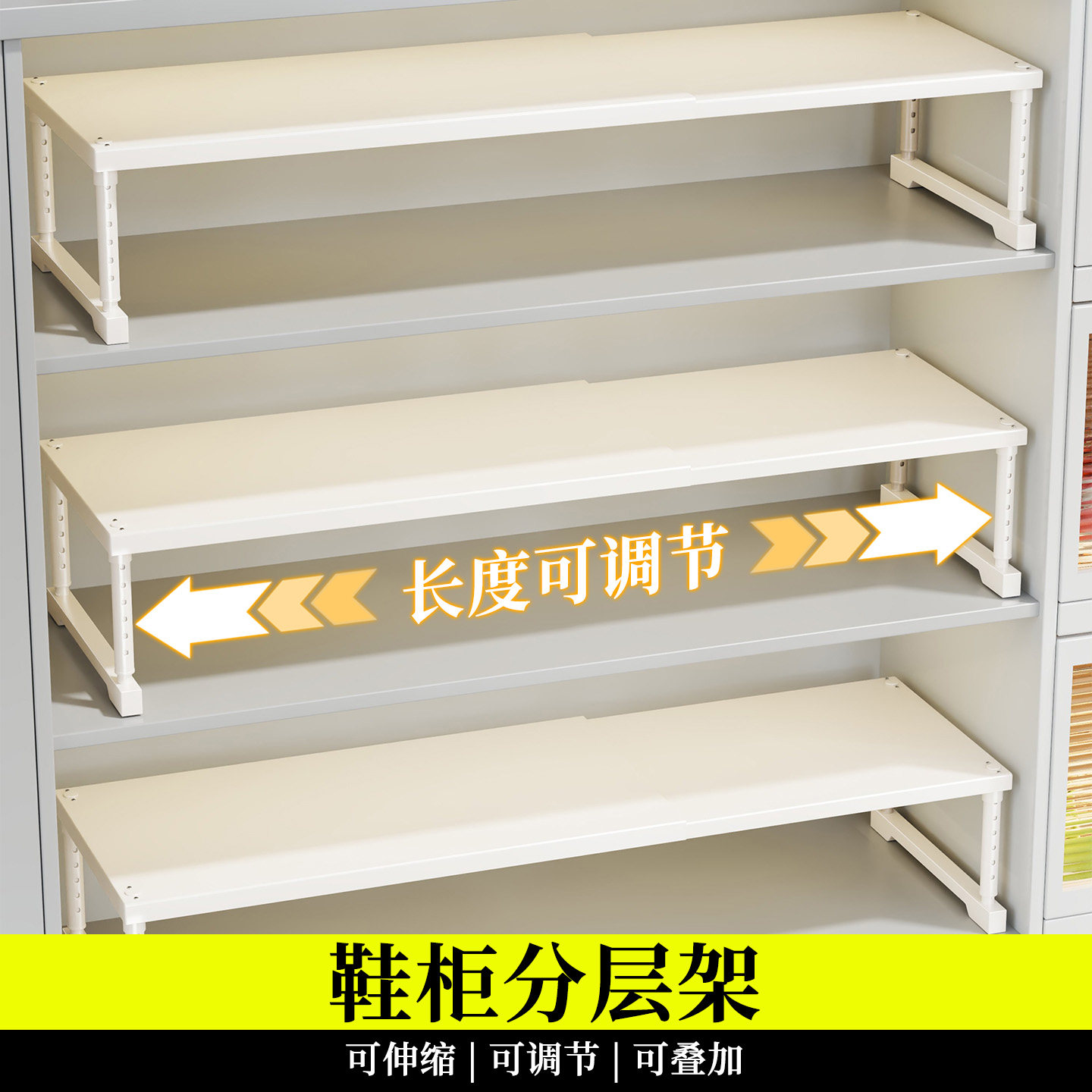 【可伸缩可调高】鞋柜分层隔板图片