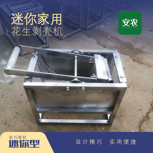 加厚手摇式家用花生种剥壳机