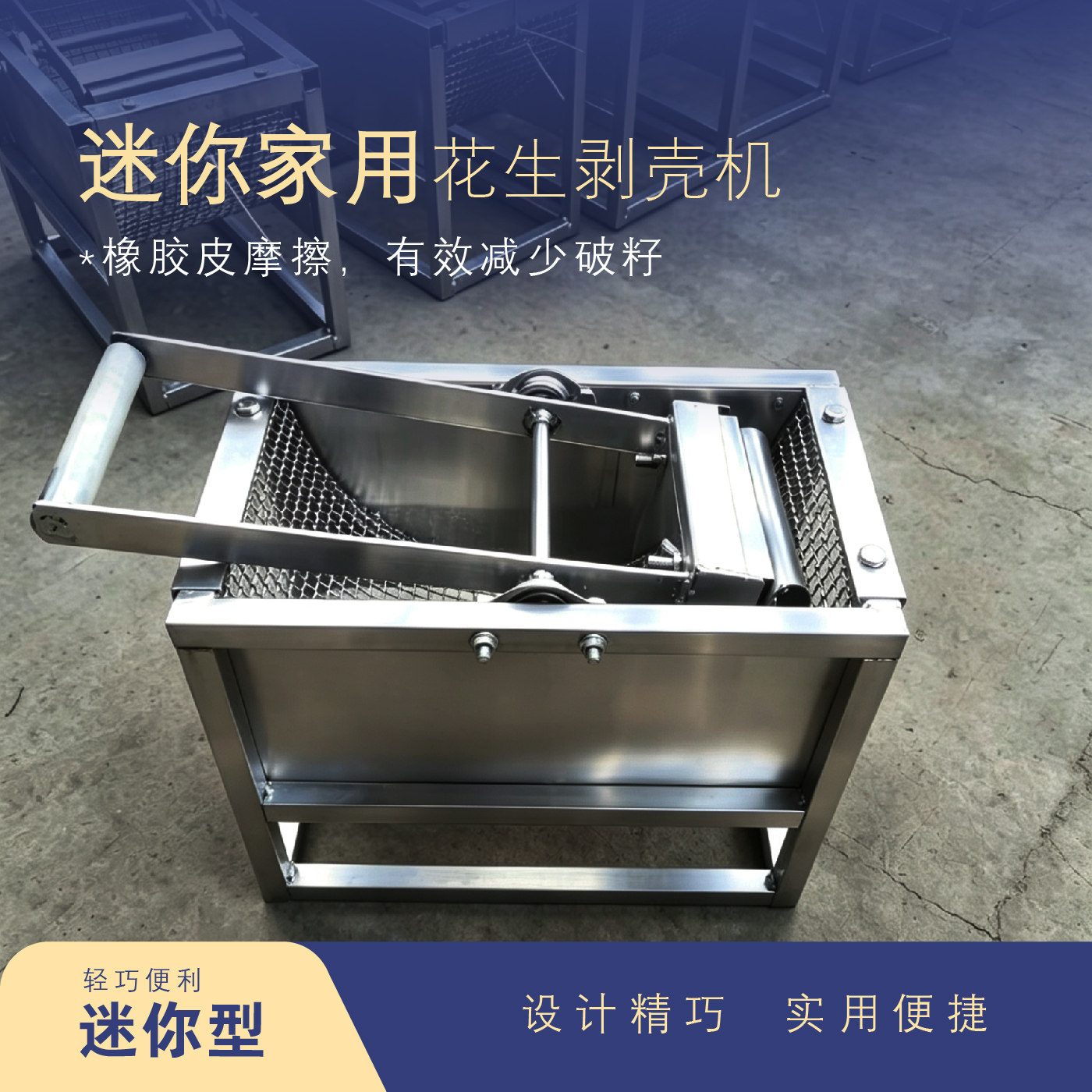 迷你型新款家用手摇式花生种剥壳机花生剥壳神器花生去皮去壳机