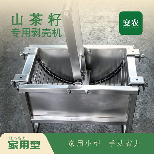 山茶籽剥壳机家用手动轻巧便利油茶籽去壳神器高效省力去壳工具