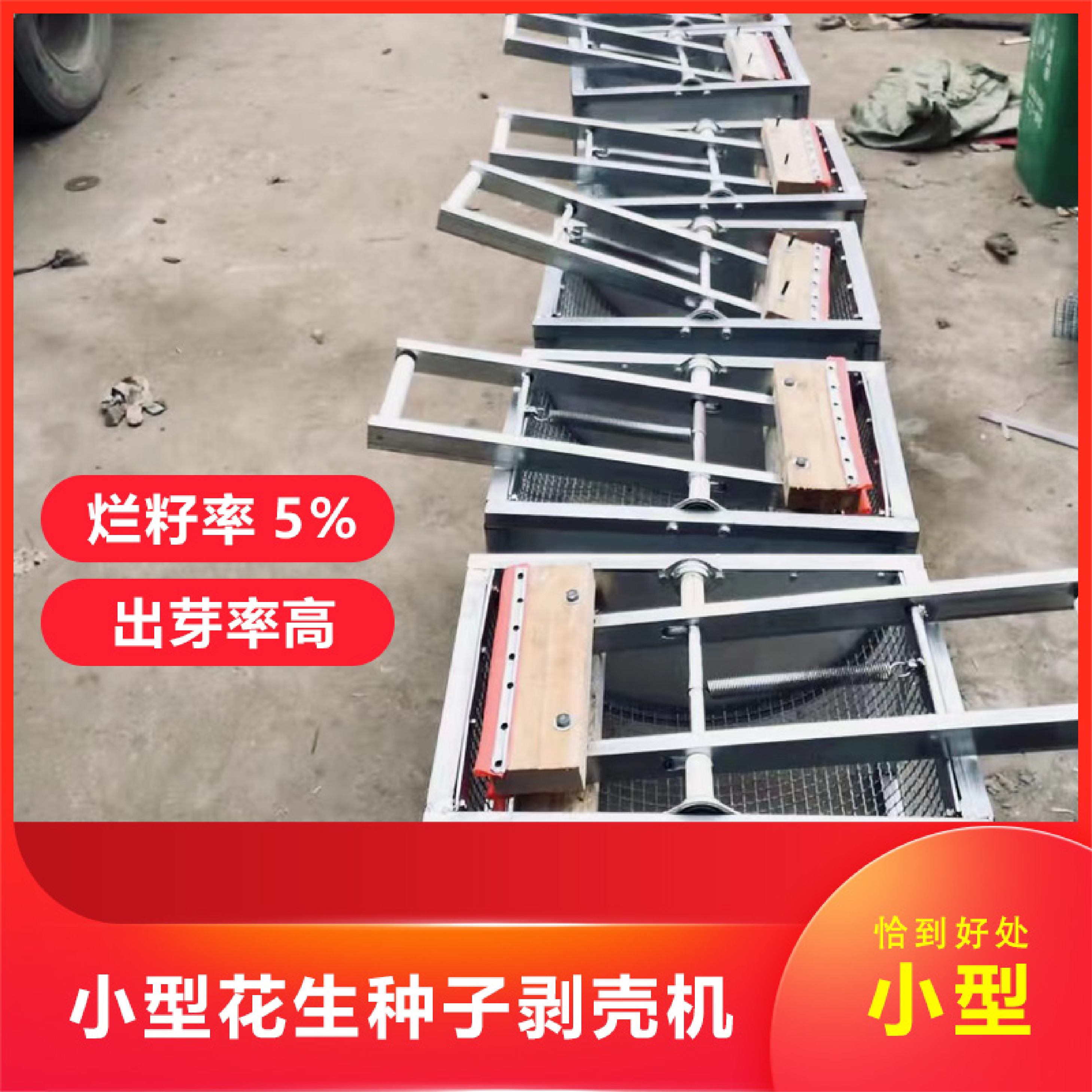小型花生剥种机手动剥壳神器省力省心新型农机震动筛选不烂籽