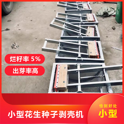 小型花生剥种机手动剥壳神器省力省心新型农机震动筛选不烂籽