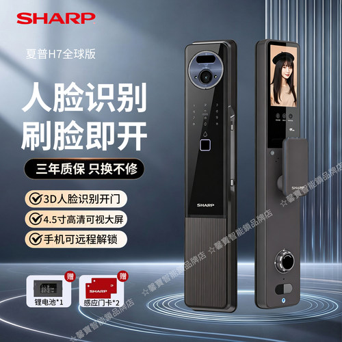 馨宝SHARP夏普H7-FV指纹锁3D人脸识别掌静脉远程解锁密码智能门锁