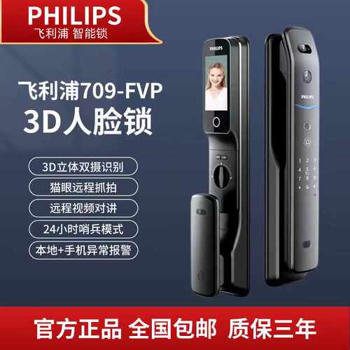 PHILIPS飛利浦709FVP智能鎖3D人臉識別視頻對講指紋鎖密碼鎖木門
