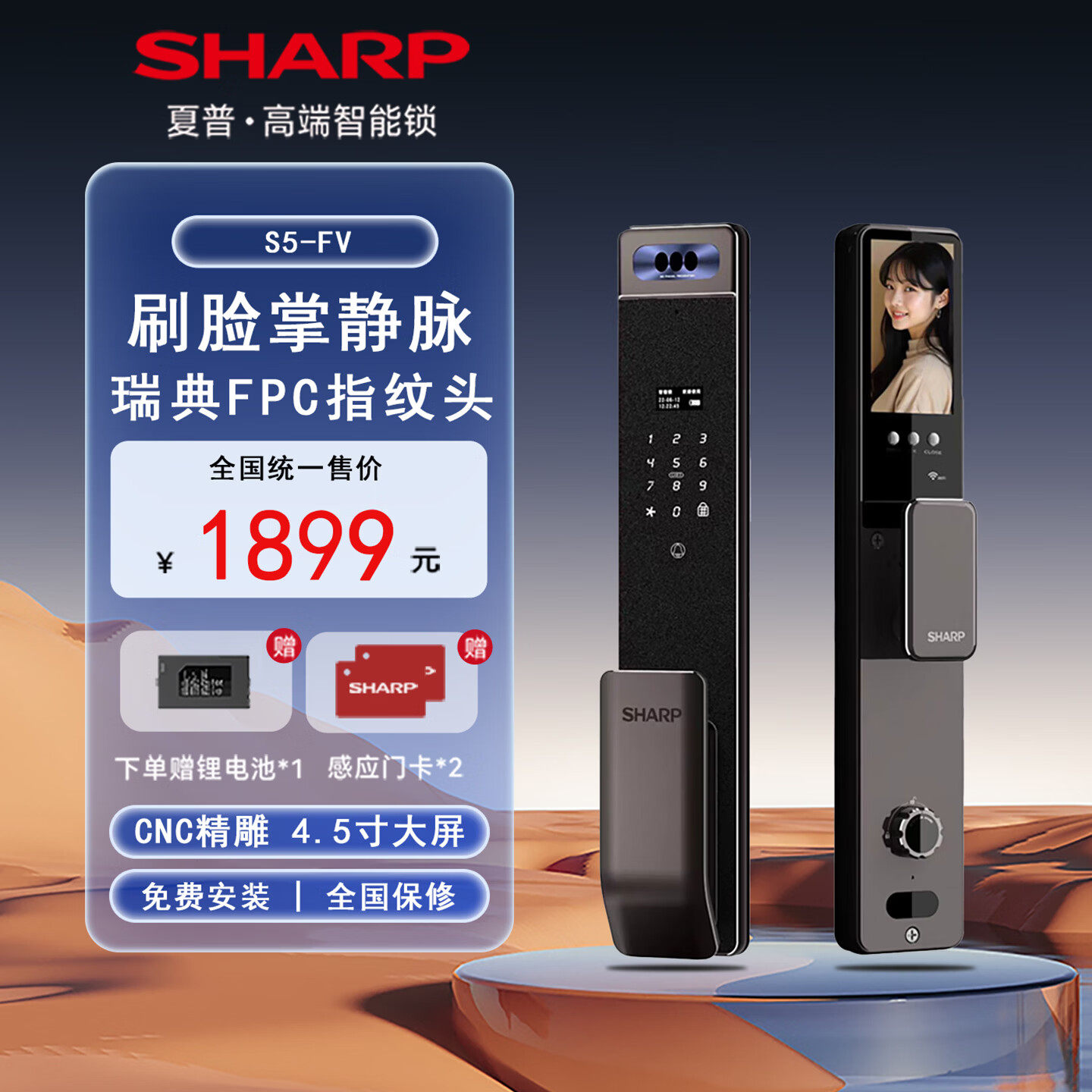 SHARP夏普S5FV精雕智能入户门智能锁