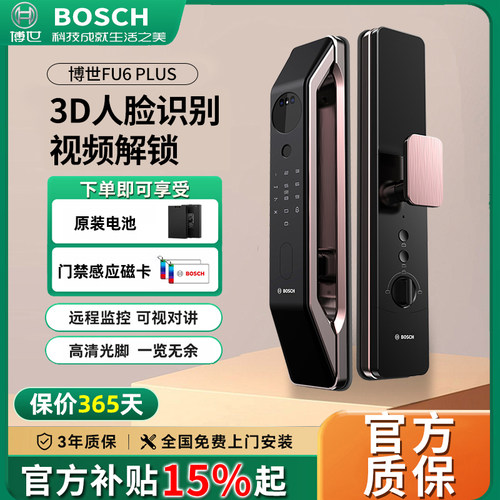 BOSCH博世智能门锁FU6Plus指纹锁木门3D人脸识别电子密码防盗门锁