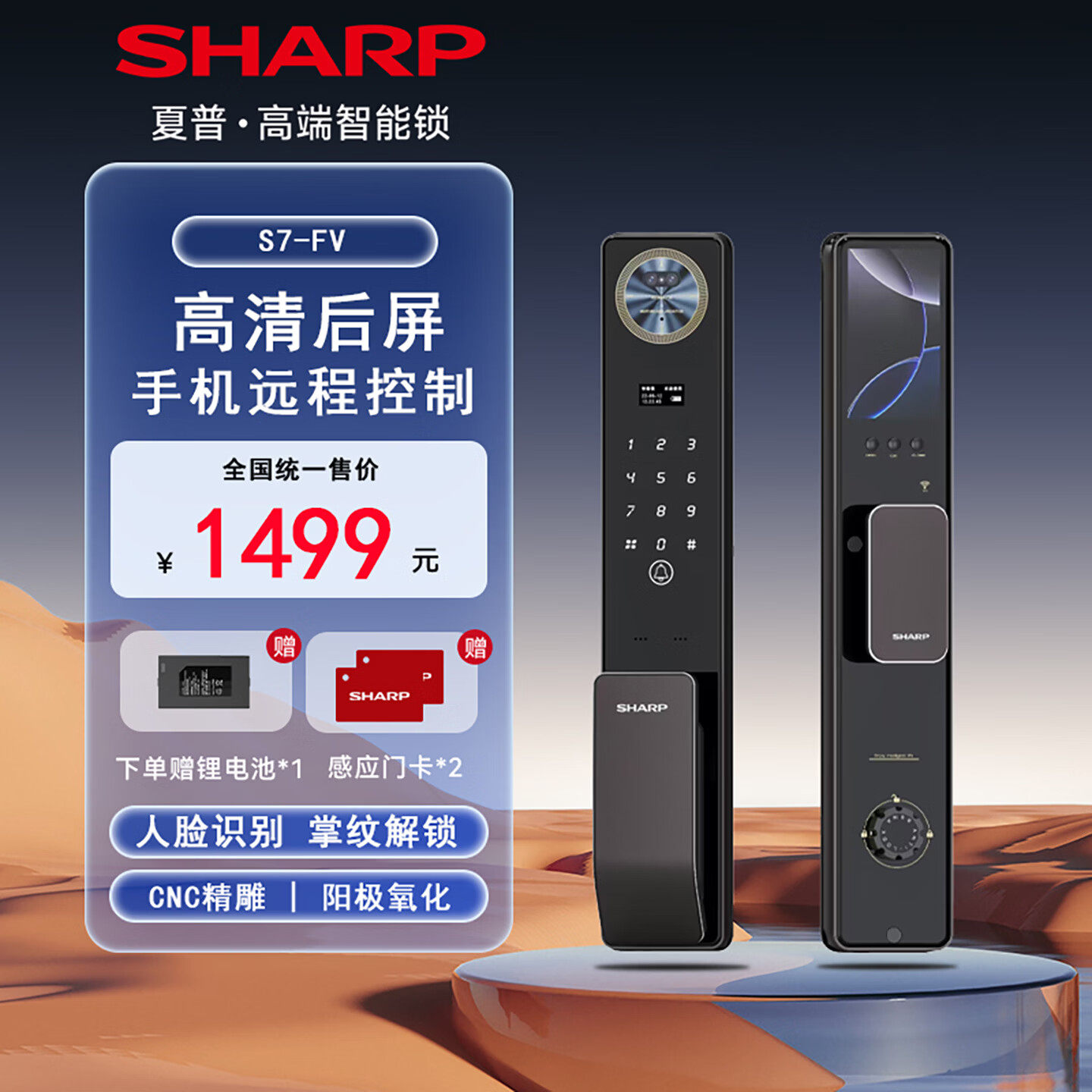 SHARP夏普S7FV智能锁指入户门智能锁
