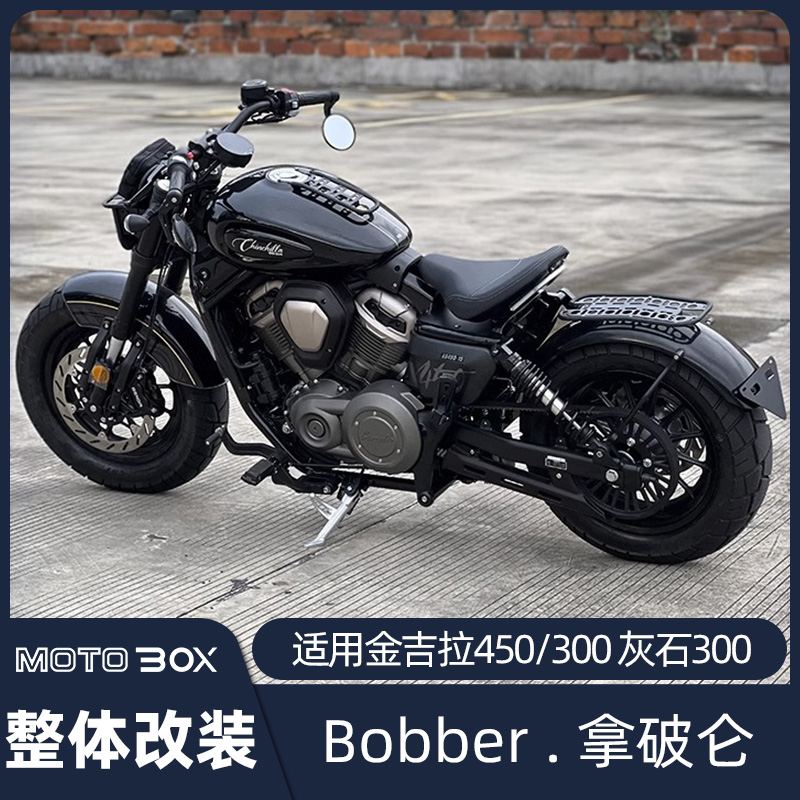 Benda Jinjila 450 500 Greystone 300 Modified Short-tail Fender Cushion Bobber Single-Seater Foot Accessories