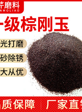 磨料棕刚玉一级专用喷砂