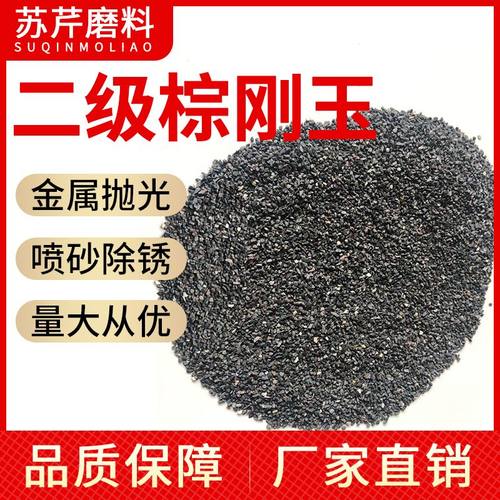 棕刚玉磨料喷砂二级次一级喷砂机