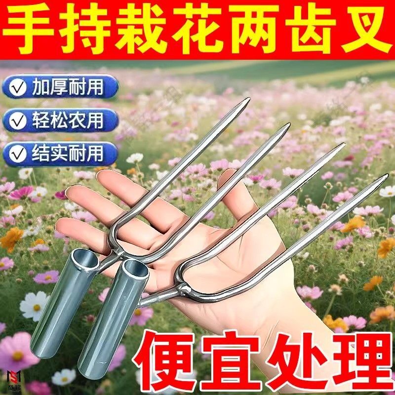 两齿松土叉农用神器工具种花盆栽地里土壤园艺叉子锰钢叉小型刨翻