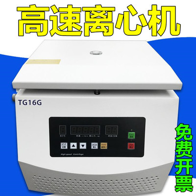 。高速离心机实验室试管分离pcr低温冷冻16000转20000低台式我想
