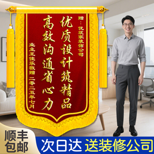 锦旗定制定做感谢装修公司送监理设计师施工师傅项目经理油漆工木工装潢建筑作业高档旌旗订做制作个性创意