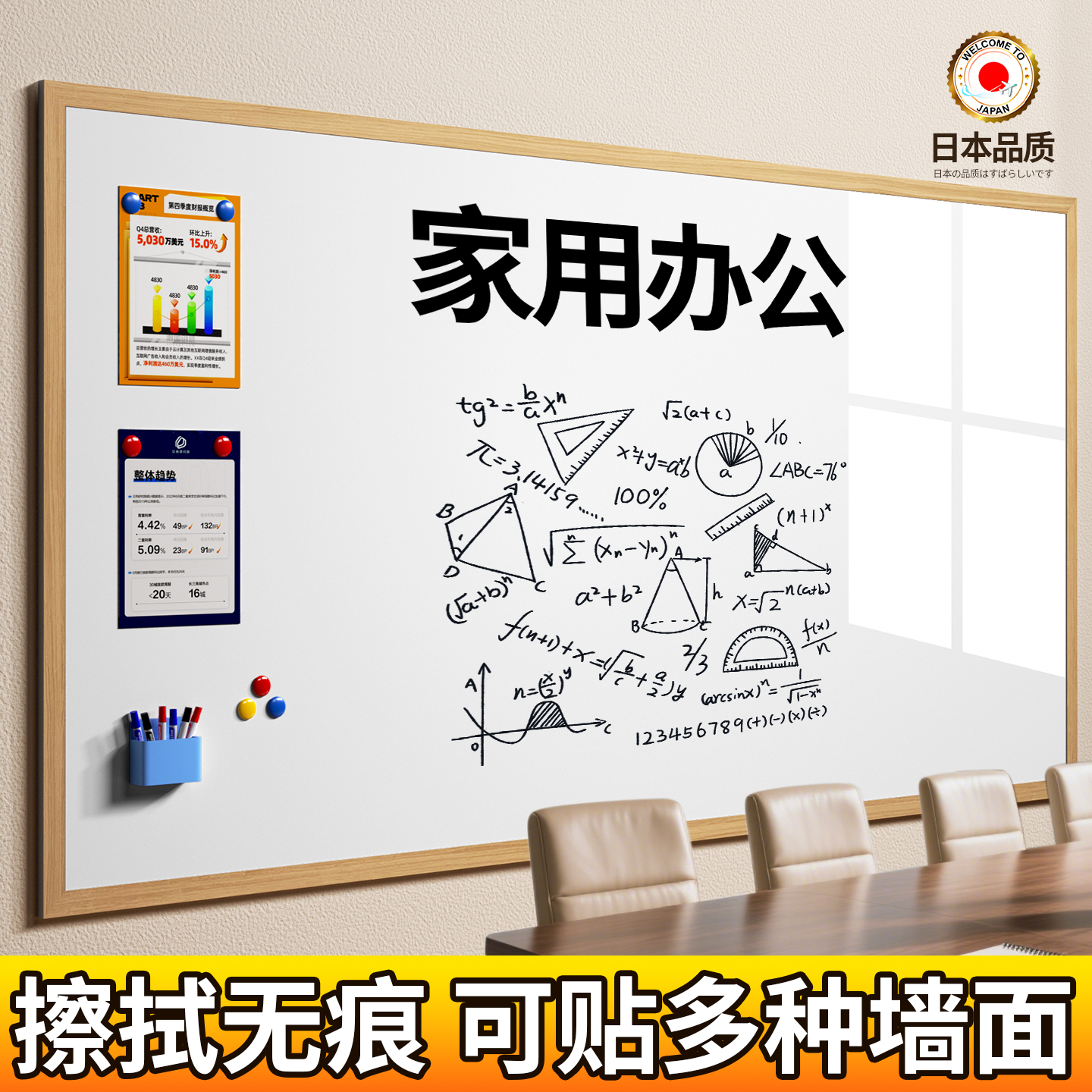 【日本品质白板墙贴】办公家用