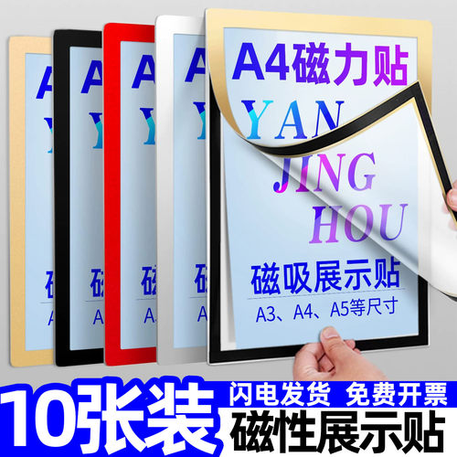 磁性展示贴A4磁吸文件框广告相框