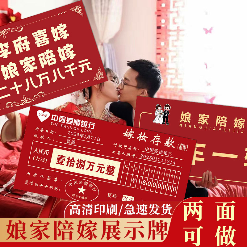 娘家陪嫁展示牌结婚手举牌彩礼婚礼女方父母礼现金出嫁牌嫁妆清单