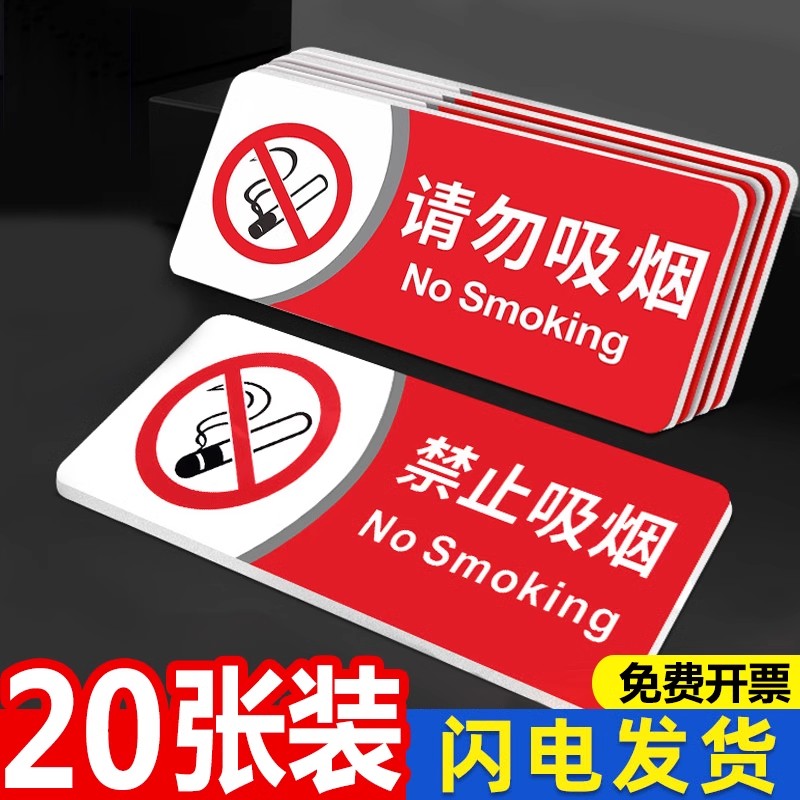 感谢您不吸烟温馨提示牌