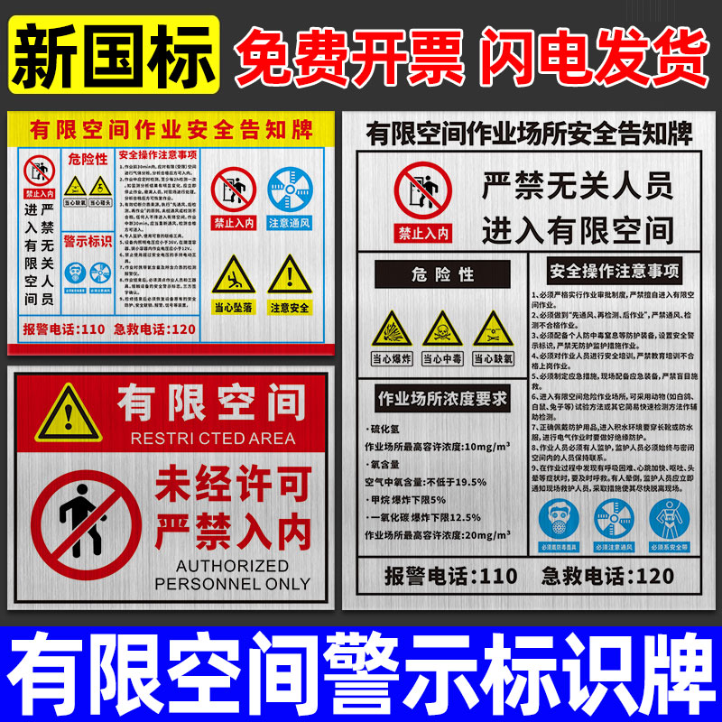 有限空间警示标识牌受限空间标示