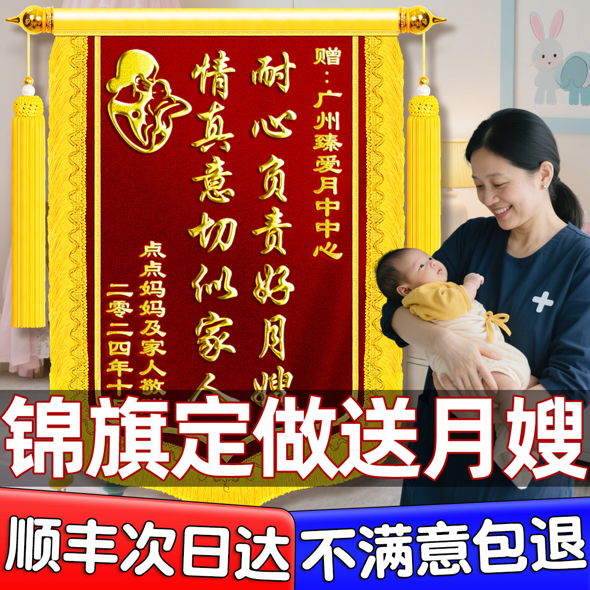 锦旗定做定制感谢赠送月嫂月子中心会所产后护理康修复助产师催乳推乳