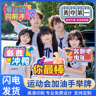 运动会加油手举牌kt板定制方阵入场创意道具班牌校运会助威手持牌