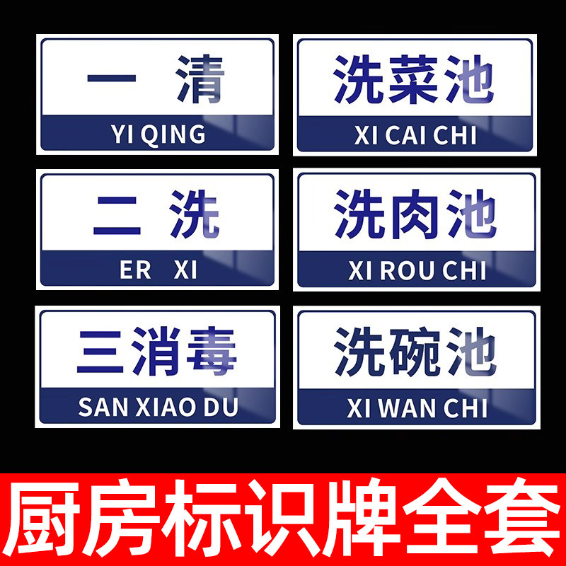 厨房标识牌厨房分类标签贴图片