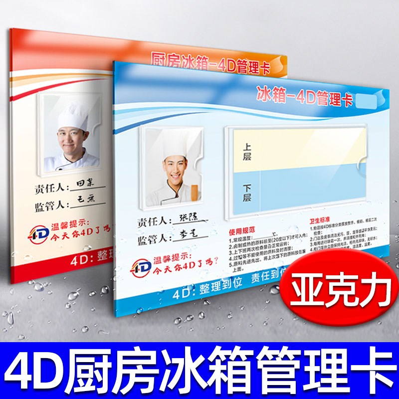 亚克力4D厨房冰箱管理卡标识牌