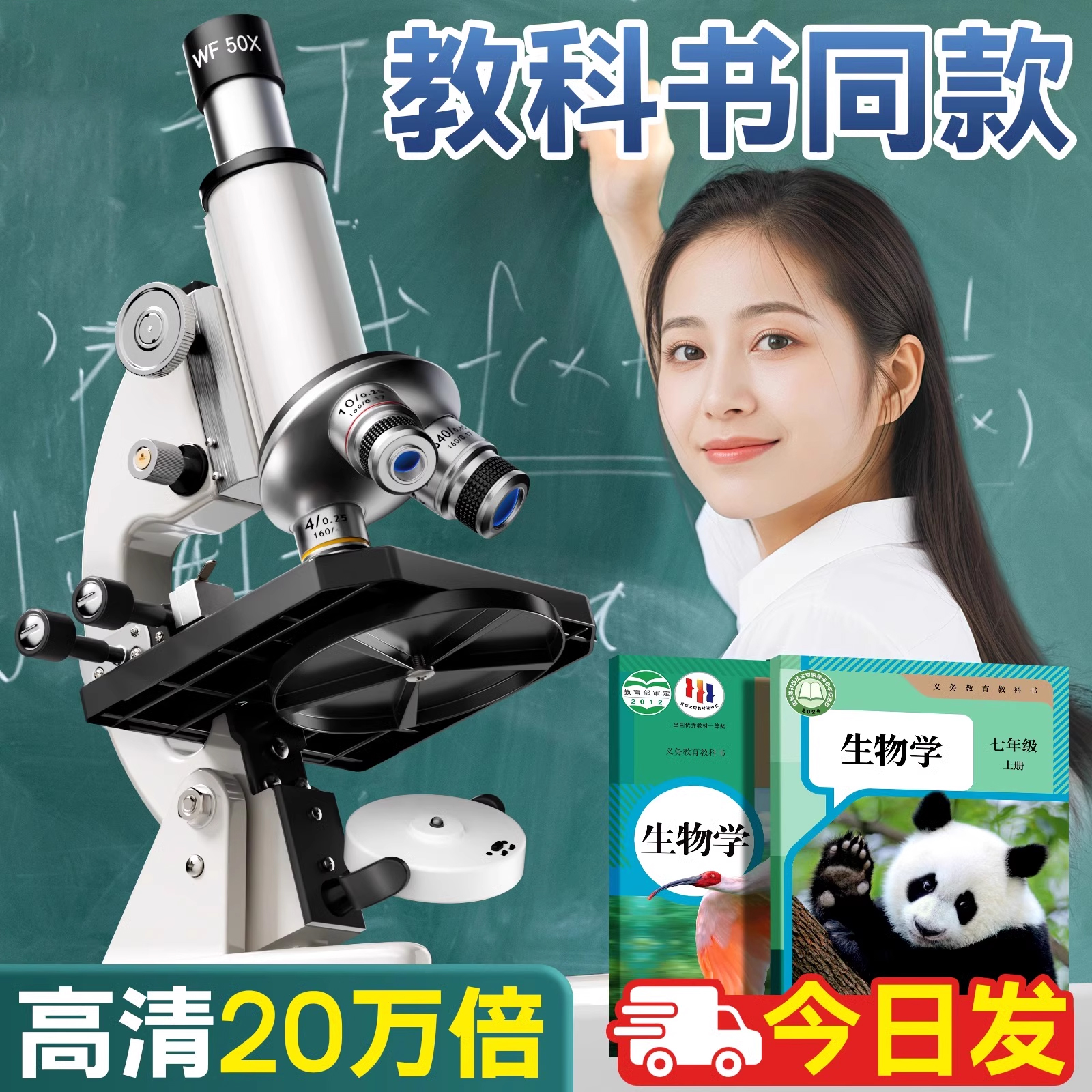 显微镜中小学生专用初中生七年级单目生物高倍电子光学显微镜实验