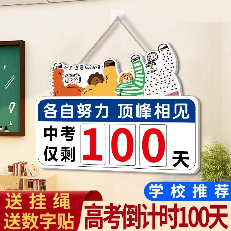 2025年高考倒计时日历励志墙贴
