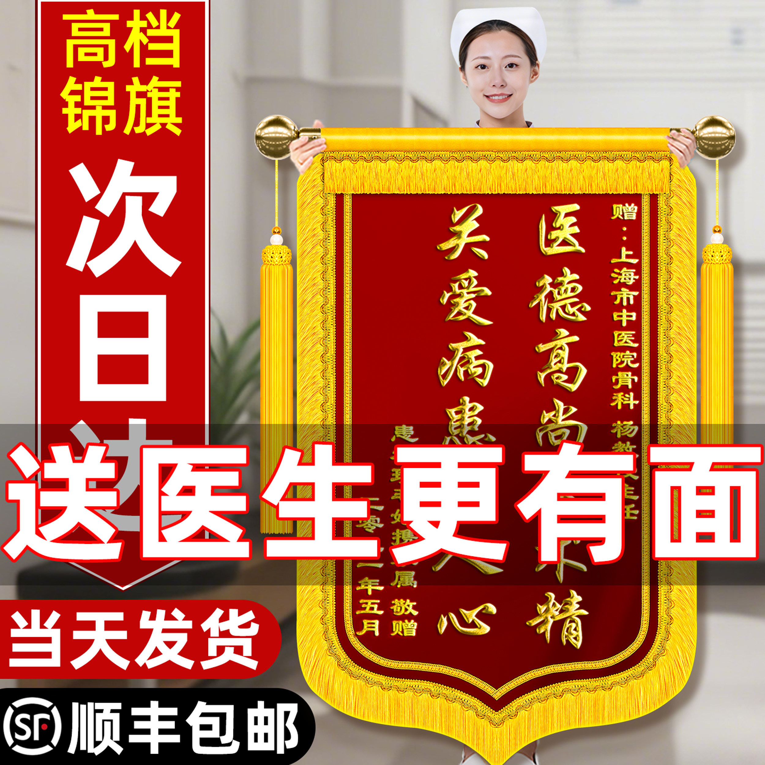 高档锦旗定制定做感谢医生送护士妇产科医护人员医院服务旌旗订做制作