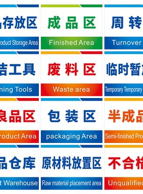 原材料区分不合格包装临时指示牌