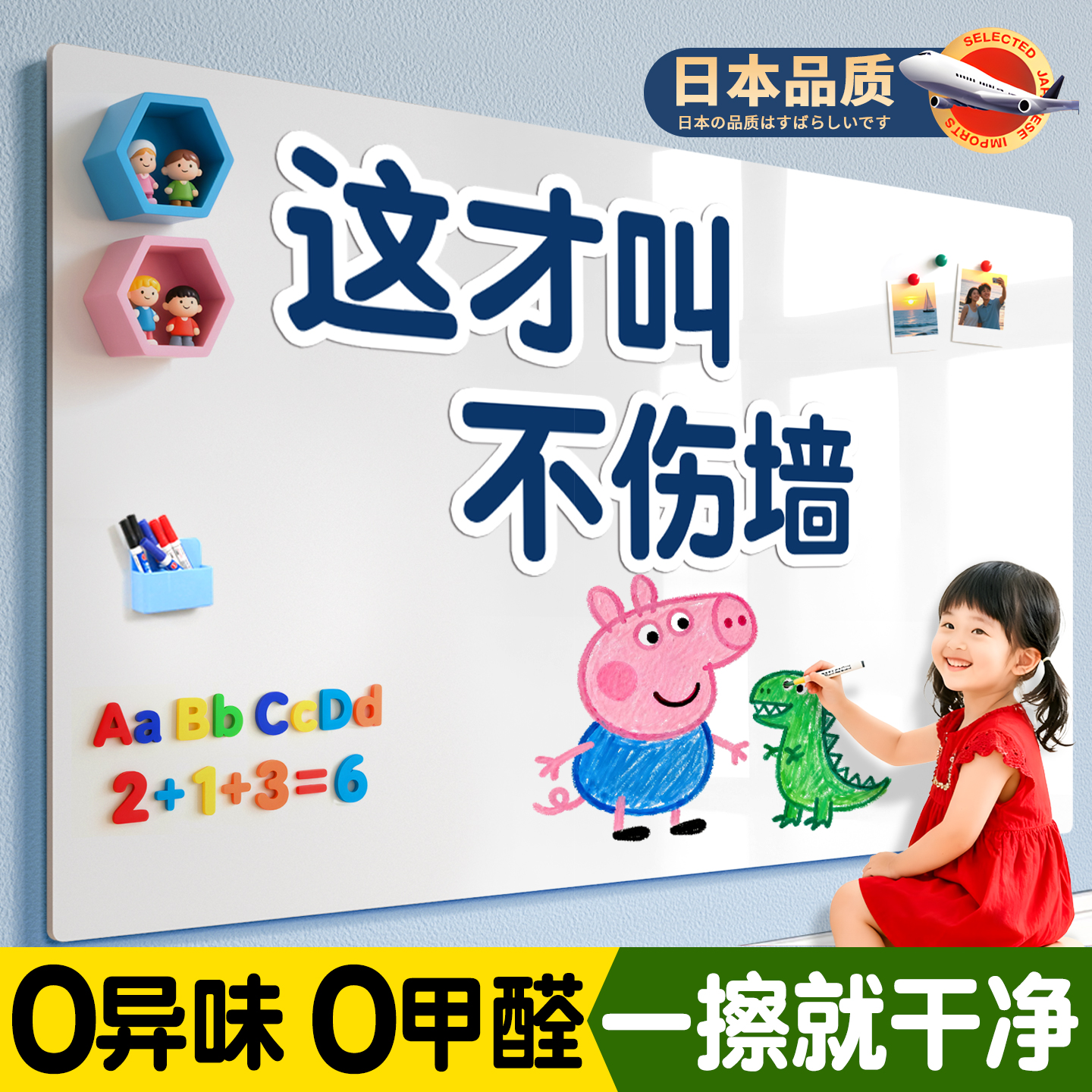 【日本品质】不伤墙儿童白板墙贴