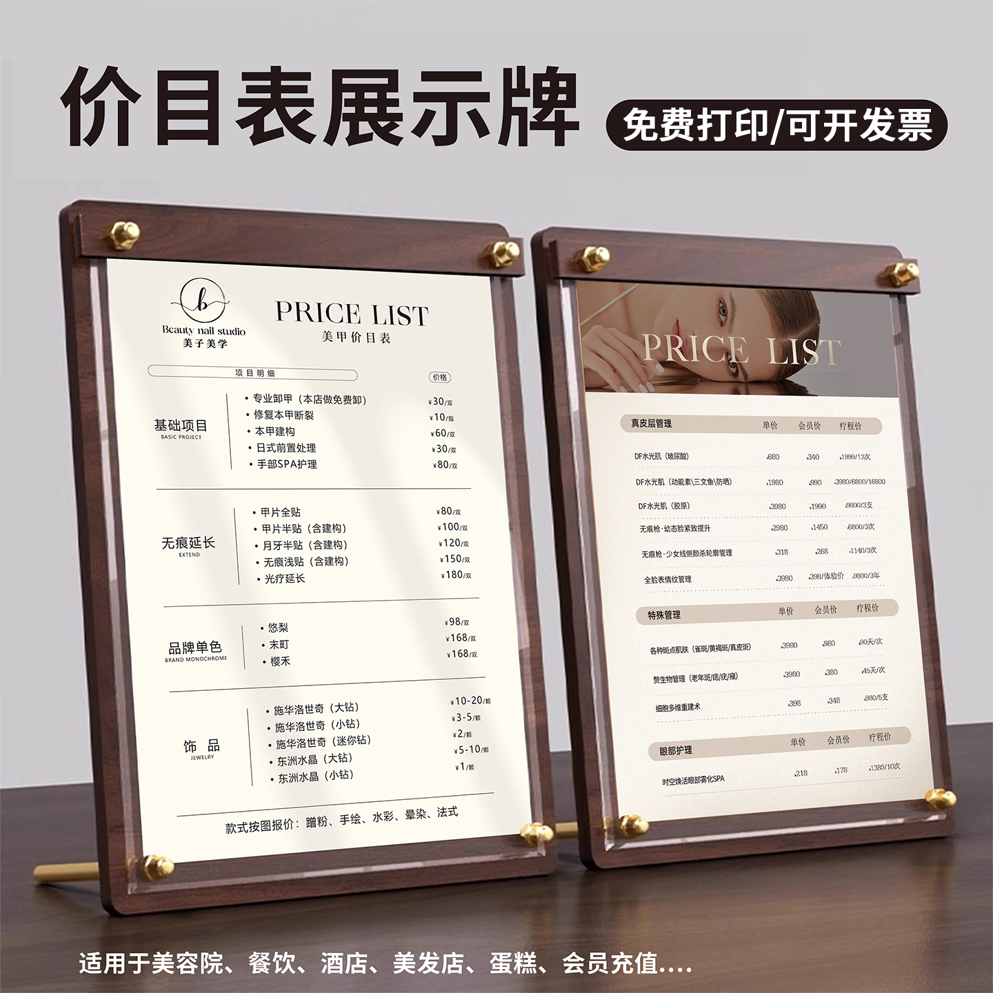 亚克力台卡立牌价目表展示牌定制
