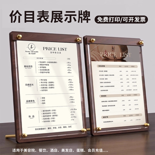 价目表展示牌亚克力a4立牌美容院美甲美睫奶茶店定制菜单纹绣价格保护会员充值设计制作高级木纹斜面台卡桌牌