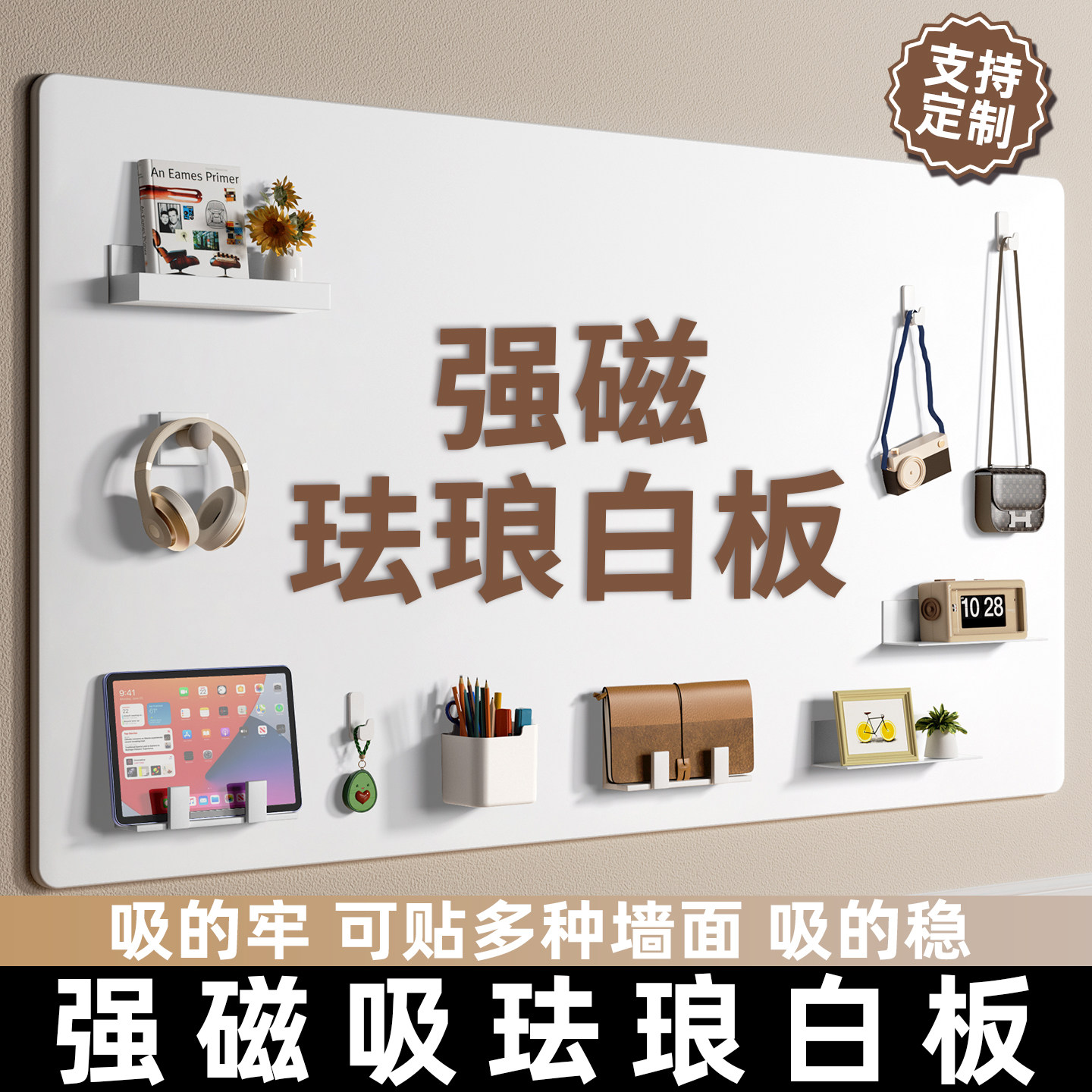 日本品质珐琅板强磁吸白板墙贴镀锌板绿板照片墙定制儿童磁力家用哑光黑板法郎厨房收纳免打孔磁性法兰板平替,文具电教/文化用品/商务用品,白板,淘宝优惠券,粉丝福利购,淘宝优惠卷