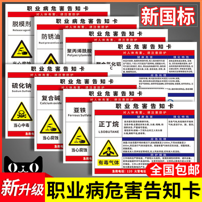 告知脱模剂防锈油复合职业病危害